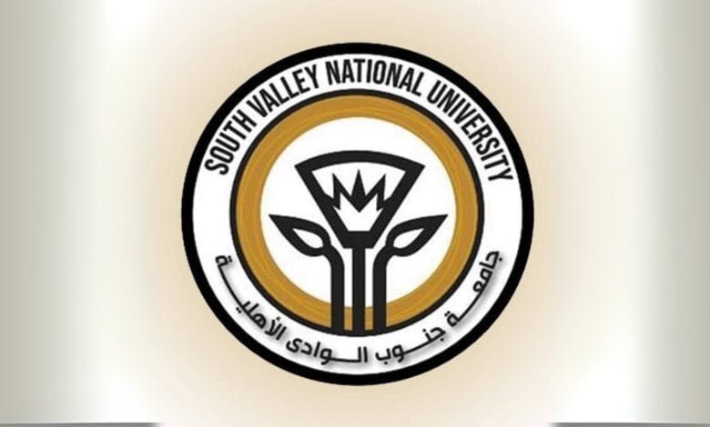 جامعة جنوب الوادي الأهلية 2026