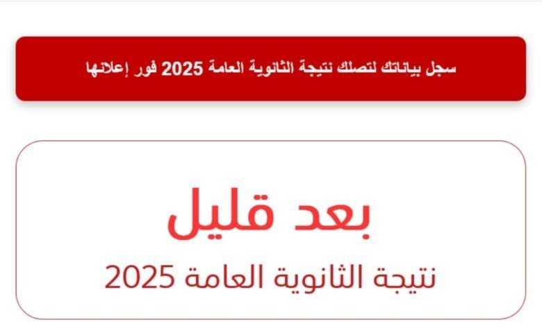 نتيجة الثانوية العامة 2025 بالاسم فقط نذاكر