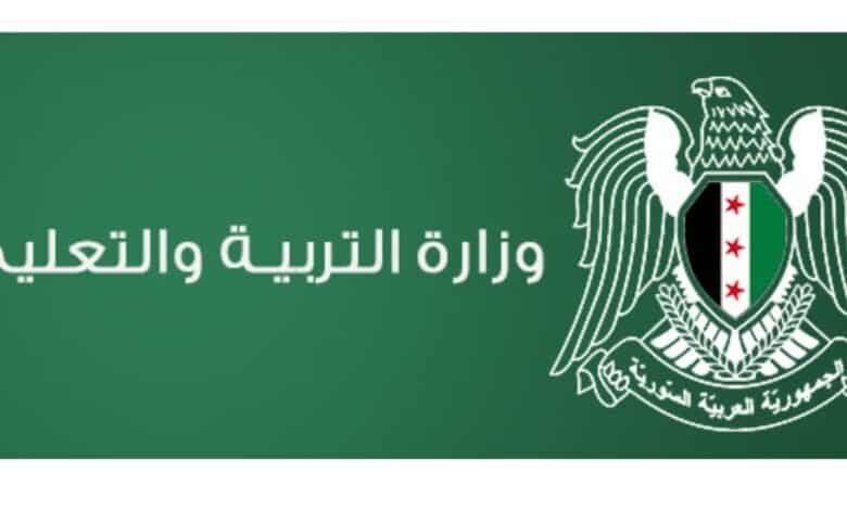 وزارة التربية السورية نتائج التاسع 2025