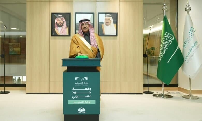 وزارة التعليم في المملكة العربية السعودية