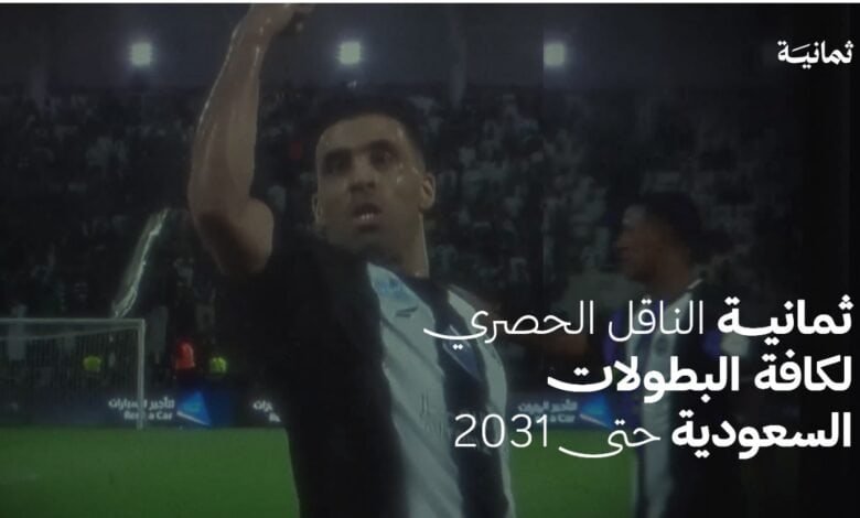 تردد قنوات ثمانية الناقلة دوري روشن السعودي 2026